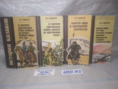 Лот: 25675960. Фото: 1. озр..вбр..(40923111А) История... История