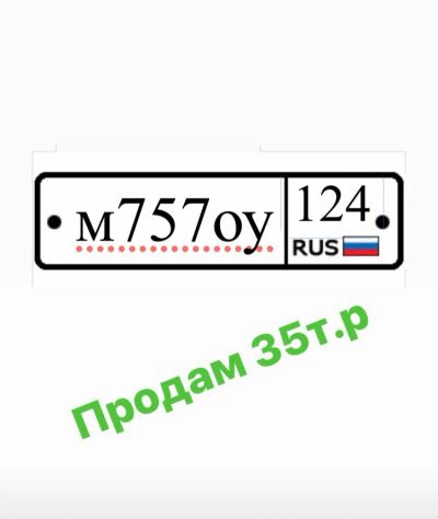 Лот: 17078884. Фото: 1. Гос номер М757ОУ. Госномера