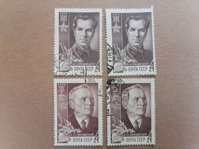 Лот: 25630806. Фото: 1. Личности СССР 1970 год. Марки