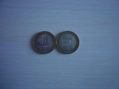 Лот: 3601526. Фото: 1. (8) - 10 рублей - Еврейская автономная... Россия после 1991 года