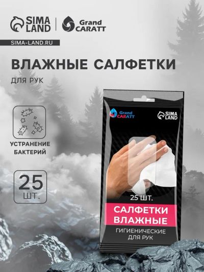 Лот: 25880232. Фото: 1. Влажные салфетки для рук Grand... Другое (автозапчасти)