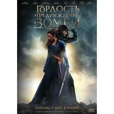 Лот: 24491030. Фото: 1. DVD-видеодиск ND Play Гордость... CD, DVD, BluRay