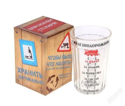Лот: 2373080. Фото: 1. Стакан "Железнодорожнику", в упаковке. Сувенирные мелочи