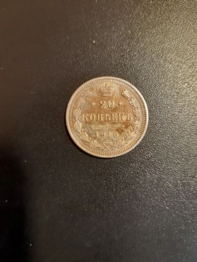 Лот: 20028351. Фото: 1. 20 копеек 1916 год. Россия до 1917 года