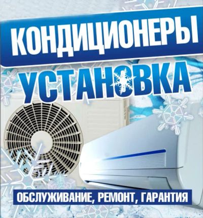 Лот: 25409296. Фото: 1. Установка кондиционеров. Кондиционеры, сплит-системы