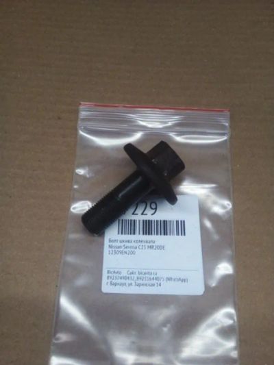 Лот: 21403990. Фото: 1. Болт шкива коленвала Nissan Serena... Двигатель и элементы двигателя