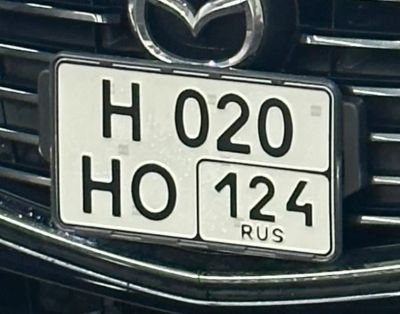 Лот: 25640855. Фото: 1. Госномера 020. Госномера