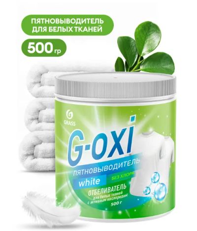 Лот: 24566054. Фото: 1. Пятновыводитель Grass G-oxi для... Бытовая химия