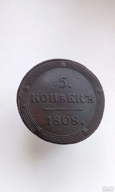 Лот: 17082472. Фото: 1. 5 пять копеек пятак кольцевой... Россия до 1917 года