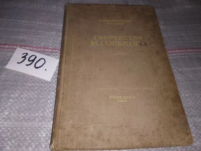 Лот: 17335807. Фото: 1. Михайловский Б.В., Тагер Е.Б... Мемуары, биографии