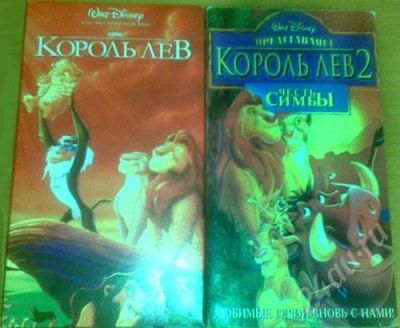 Лот: 15005. Фото: 1. Видеокассеты "Король Лев" и "Король... Красноярск
