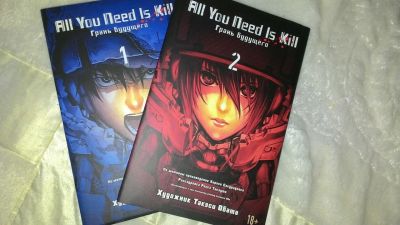 Лот: 9536924. Фото: 1. Манга "All you need is kill" 2... Художественная