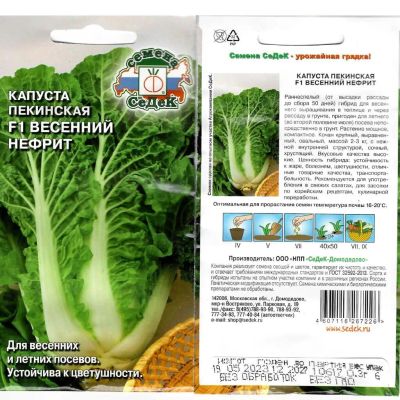 Лот: 24077755. Фото: 1. Семена Капуста пекинская, Весенний... Другое (семена, рассада, садовые растения)