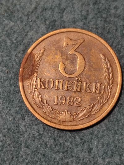 Лот: 24985661. Фото: 1. Монетка. Россия и СССР 1917-1991 года