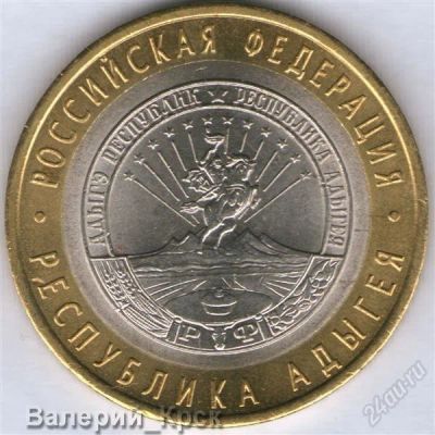 Лот: 2101897. Фото: 1. 10 рублей 2009, Республика Адыгея... Россия после 1991 года