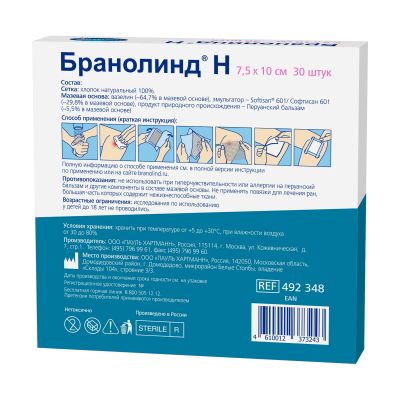 Лот: 23260800. Фото: 1. Бранолинд Н повязка мазевая 7... Лекарства