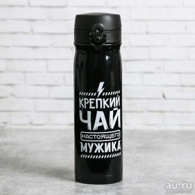 Лот: 15161623. Фото: 1. Термос мужской "Крепкий чай настоящего... Термосы, термокружки, фляжки