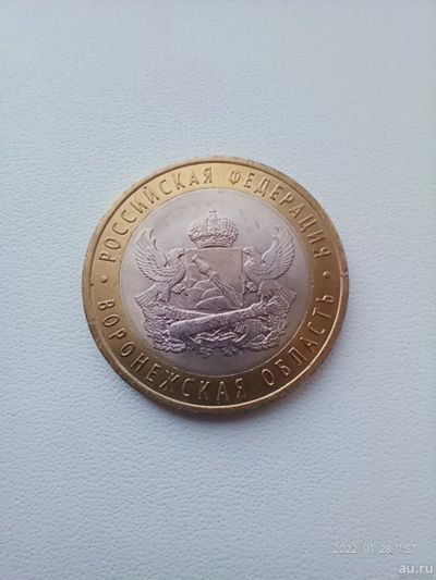 Лот: 18565374. Фото: 1. 10 рублей 2011 Воронежская область. Россия после 1991 года