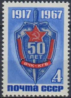Лот: 20714875. Фото: 1. 1967, декабрь. 50-летие ВЧК-КГБ... Марки