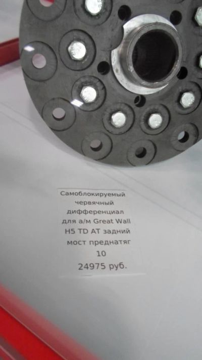 Лот: 4881253. Фото: 1. Самоблокируемый червячный дифференциал... Трансмиссия