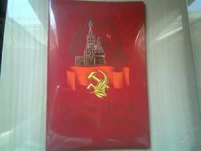 Лот: 2590659. Фото: 1. Почетная грамота , папка советских... Разное