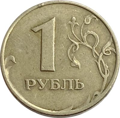Лот: 21521737. Фото: 1. 1 рубль 1998 ММД. Россия после 1991 года