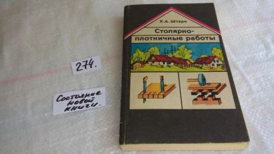 Лот: 8073819. Фото: 1. Столярно-плотничные работы, Хурго... Рукоделие, ремесла