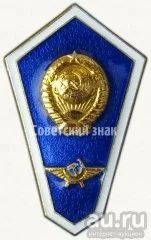 Лот: 7404898. Фото: 1. Знак ромб об окончании авиационного... Юбилейные