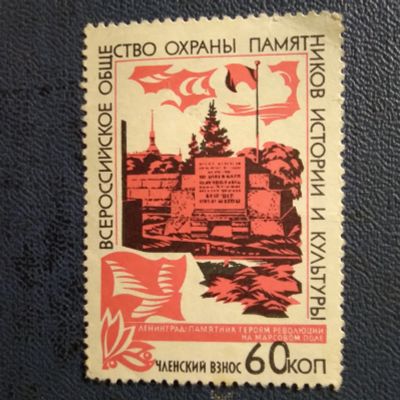 Лот: 20740100. Фото: 1. СССР. НЕпочтовая марка. Членский... Марки