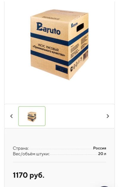 Лот: 25625778. Фото: 1. уксус рисовый Baruto. Приправы, специи