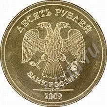 Лот: 283368. Фото: 1. Новая 10-ти рублевая монета!!!. Россия и СССР 1917-1991 года