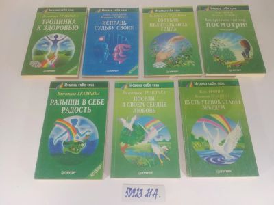 Лот: 25806454. Фото: 1. озю..вбю.....(5092321А) Валентина... Популярная и народная медицина