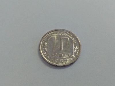 Лот: 16257707. Фото: 1. 6) 10 копеек 1957 года. unc. Штемпельный... Россия и СССР 1917-1991 года
