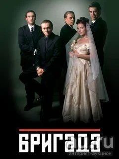 Лот: 17544656. Фото: 1. Фильм Бригада DVD. Видеозаписи, фильмы