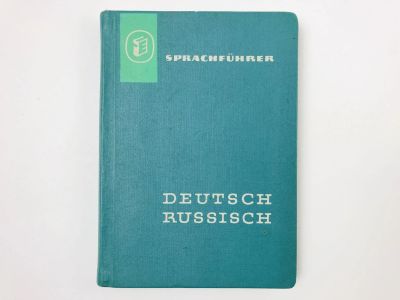 Лот: 23281252. Фото: 1. Sprachfuhrer Deutsch-Russisch... Словари