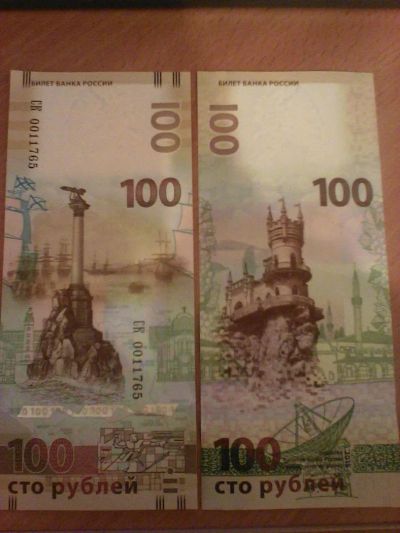 Лот: 7014358. Фото: 1. 100 рублей Крым. Россия, СССР, страны СНГ