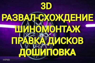 Лот: 21389203. Фото: 1. Компьютерный 3D развал-схождение... Диагностика, ремонт и техническое обслуживание авто