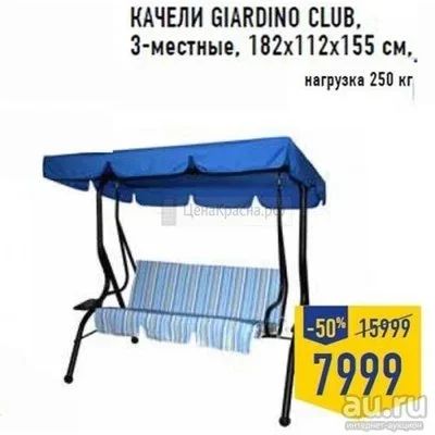 Лот: 10246324. Фото: 1. Качеля садовая Giardino Club... Качели