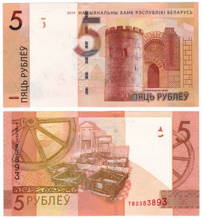 Лот: 15610325. Фото: 1. Беларусь 5 рублей 2019. Россия, СССР, страны СНГ