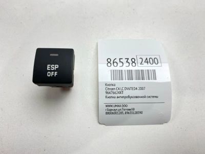 Лот: 22634463. Фото: 1. Кнопка Citroen C4 2007 96476624XT... Другое (автозапчасти)