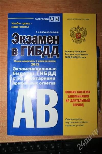 Лот: 2703224. Фото: 1. правила ПДД2013. Другое (учебники и методическая литература)