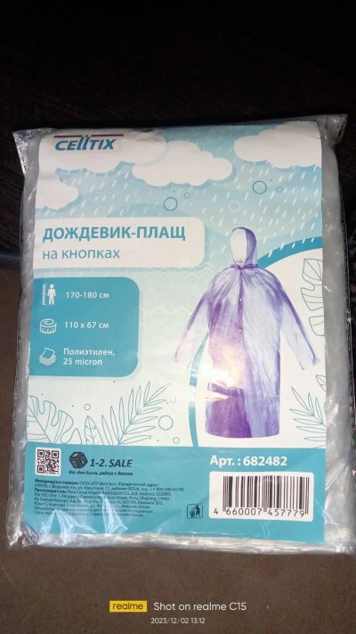 Лот: 21096843. Фото: 1. Дождевик. Другое (туризм, охота, рыбалка, самооборона)
