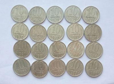 Лот: 21435268. Фото: 1. Подборка монет СССР 10 копеек... Россия и СССР 1917-1991 года