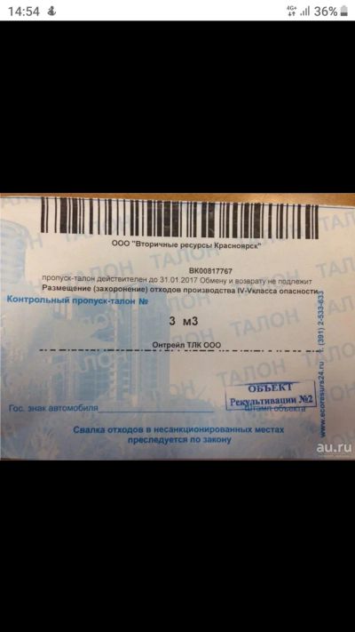 Лот: 13898504. Фото: 1. Куплю талоны на мусор дорого бадалык. Другое (хозтовары)