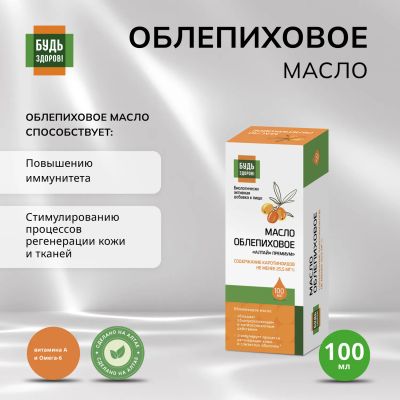 Лот: 23709736. Фото: 1. Будь Здоров Облепиховое масло... Лекарства