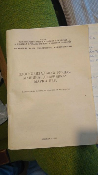 Лот: 11664612. Фото: 1. Плосковязальную ручную машинку... Швейная, вязальная