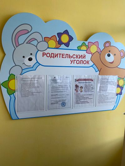 Лот: 18800326. Фото: 1. Родительский уголок. Другое (бизнес)