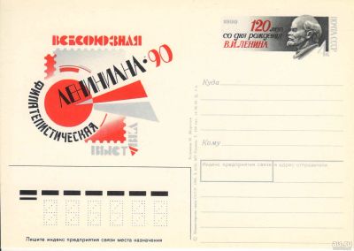 Лот: 15256780. Фото: 1. ПК. 1990. № 10. Открытки, конверты