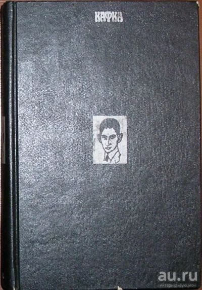Лот: 10146632. Фото: 1. Франц Кафка. Дневники и письма... Художественная
