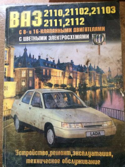 Лот: 15824851. Фото: 1. Руководство по эксплуатации автомобилей. Автомобили